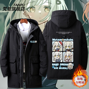 Mujica若叶睦羽绒服外套男女冬季 Ave 上衣服 邦邦周边 BanGdream
