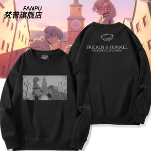 葬送的芙莉莲 辛美尔 镜莲华戒指动漫周边二次元卫衣男女上衣衣服