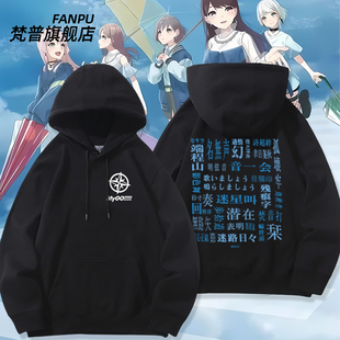 MyGO!!! Anumelo Summer Live2025青木阳菜三字经同款cos卫衣衣服