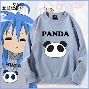 幸运星lucky star动漫周边泉此方同款cos圆领卫衣二次元男痛衣服