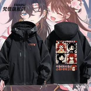 炮灰闺女的生存方式动漫画周边叶七七燕铖元冲锋衣外套男女上衣服