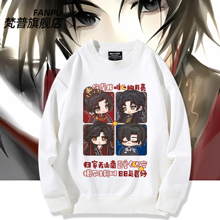 梦人间游戏周边谢回阿厌易水寒周边同款卫衣男女秋冬二次元上衣服