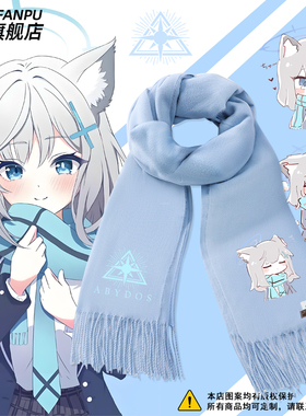 碧蓝档案游戏动漫周边砂狼白子同款围巾男女秋冬二次元围脖送礼物