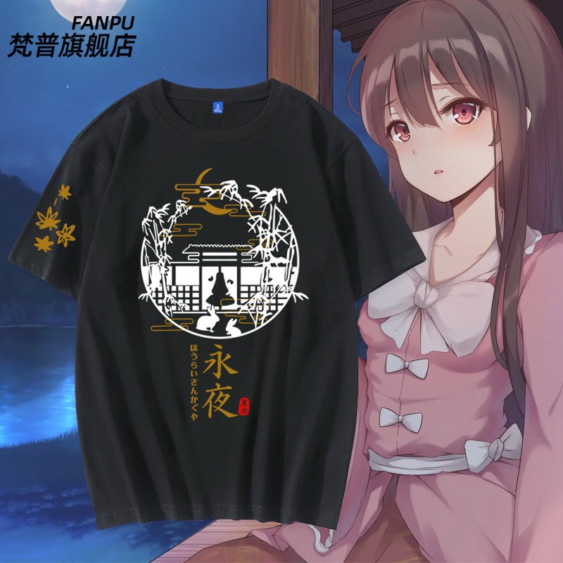 东方project蓬莱山辉夜永夜抄动漫周边短袖男女情侣纯棉t恤时尚