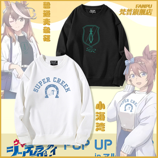 赛马娘芦毛灰姑娘周边鲁道夫象征小海湾二次元cos同款卫衣男衣服