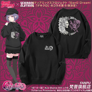 卫衣男女秋冬痛衣服上衣 Mujica周边祐天寺若麦同款 BangDream Ave