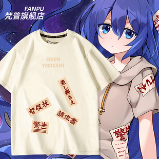 东方Project游戏周边依神紫苑同款cos服短袖T恤男女夏季衣服上衣