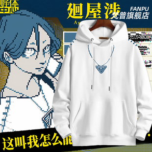 Super Groupies都市传说解体中心廻屋渉周边卫衣男女秋冬上衣服