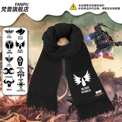 战锤40K游戏联名周边星际战士极限战团同款围巾男女秋冬围脖礼物