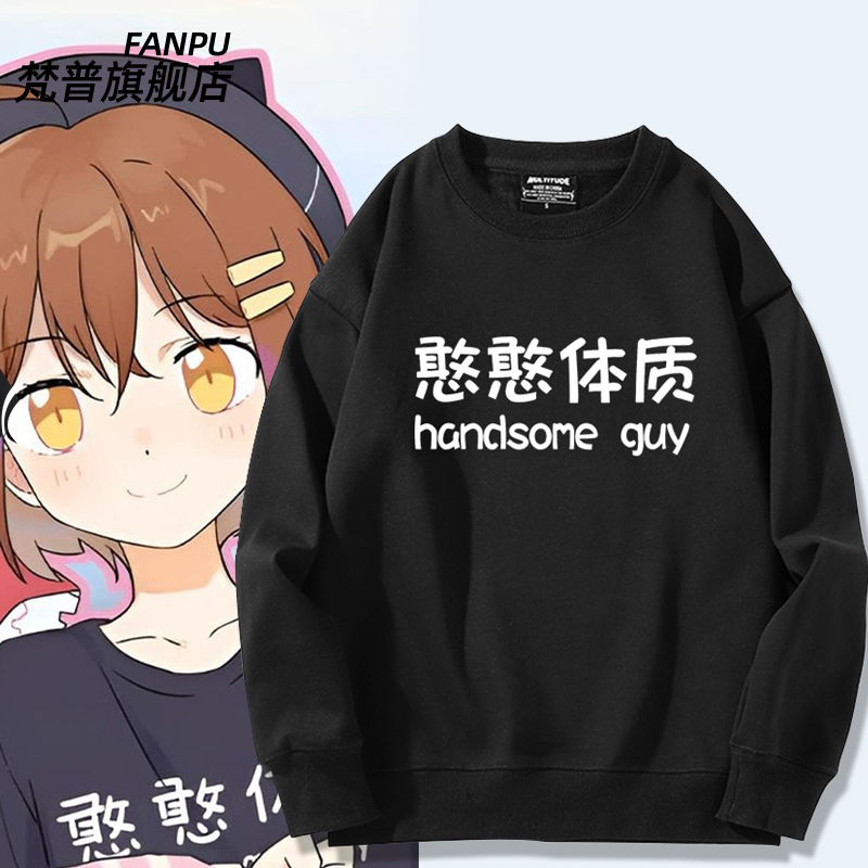 憨憨体质hanser同款文字个