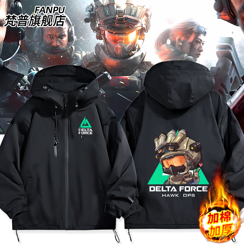 三角洲游戏行动威龙Q版棉服