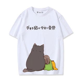 能干的猫今天也忧郁动漫周边短袖T恤男女夏谕吉猫同款二次元衣服