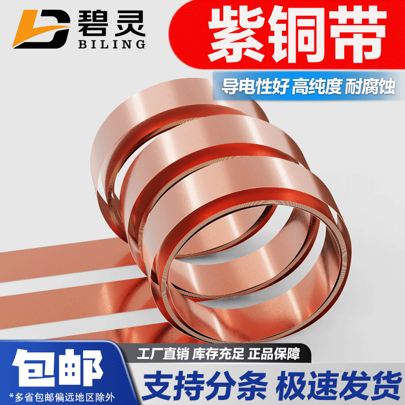 纯紫铜铜片铜皮铜箔铜带