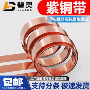 纯紫铜 铜片 铜皮 铜箔 铜带 紫铜带 0.01-1mm