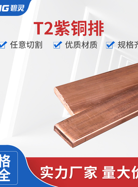 T2 紫铜排 紫铜条 扁 方 铜排 铜条 3 4 5 6 8 10 20 30 40 50 mm