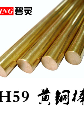 H59 黄铜棒 实心铜棒 黄圆铜棒 4mm 5mm 6mm 8mm 10mm-60mm 铜棒