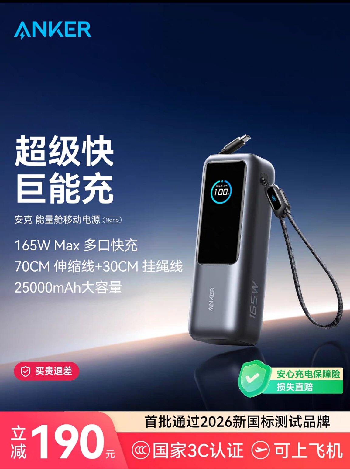【国标3C认证】安克165W高功率能量舱25000毫安充电宝官翻未拆封