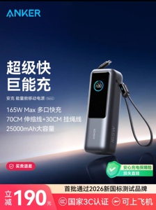 【国标3C认证】安克165W高功率能量舱25000毫安充电宝官翻未拆封