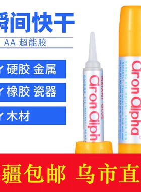 新疆包邮AA胶2g瞬间快干珍珠配件胶水陶瓷金属强力胶水快胶