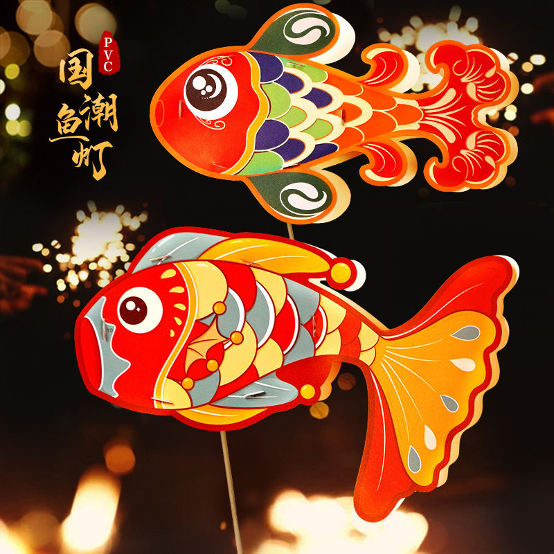 新年春节元旦龙年非遗创意锦鲤鱼灯手工diy灯笼制作儿童材料花灯