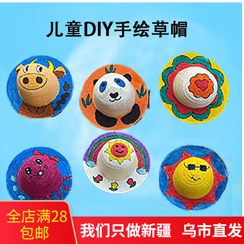 新疆包邮diy绘画草帽手绘涂鸦彩绘卡通图 帽子幼儿园创意布置装饰