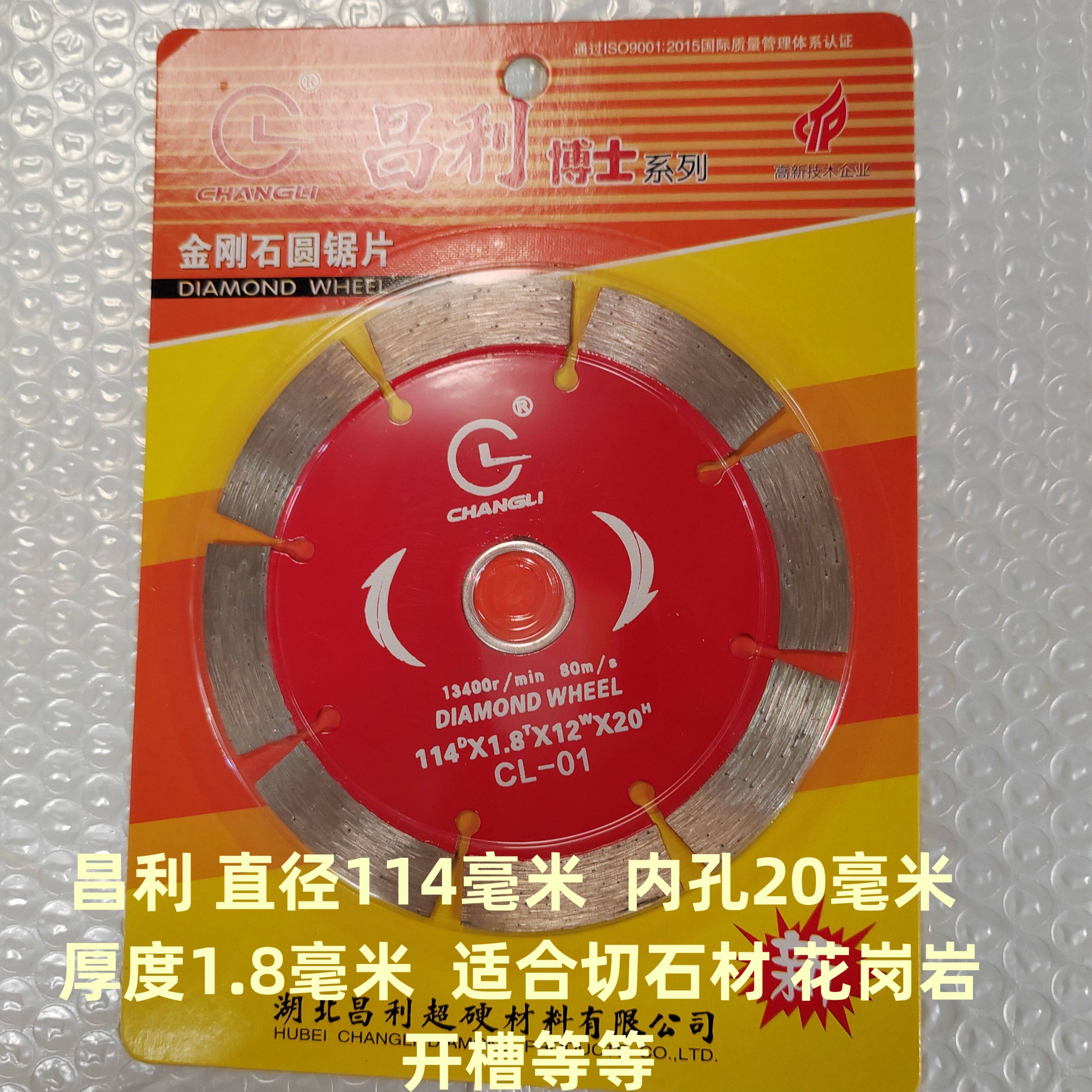 湖北昌利金刚石圆锯片 云石片/石材切割片/大理石切割片/博士系列