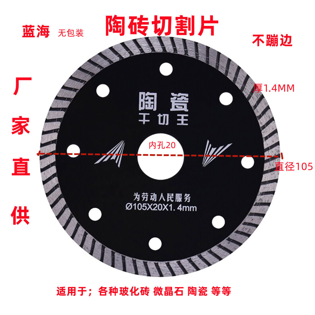 蓝海微笑切割片金刚石锯片玻化砖云石片