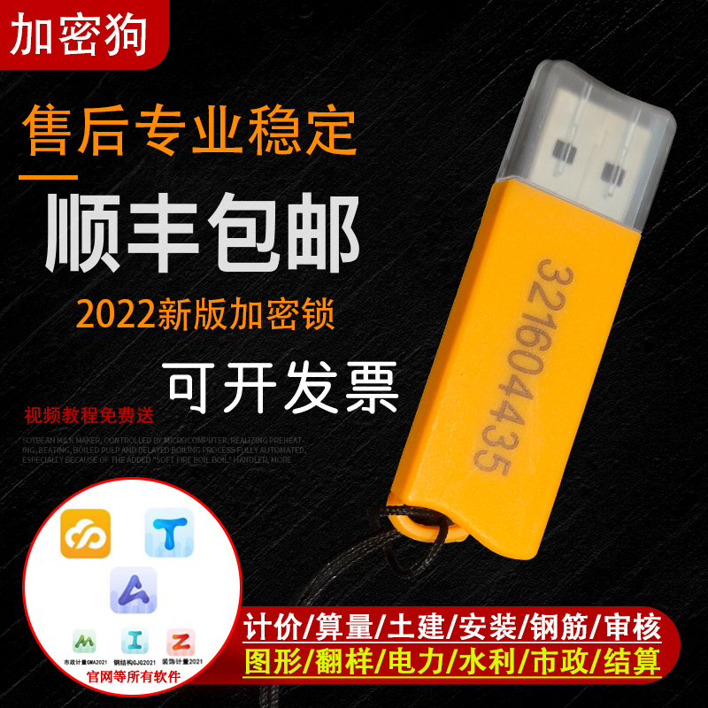 2024软件加密锁预算加密狗全国钢筋计价BIM土建算量市政工程造价