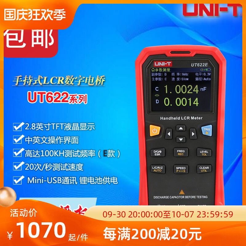 优利德UT622E/A/C智能手持式LCR数字电桥工业电感电阻电容测试仪