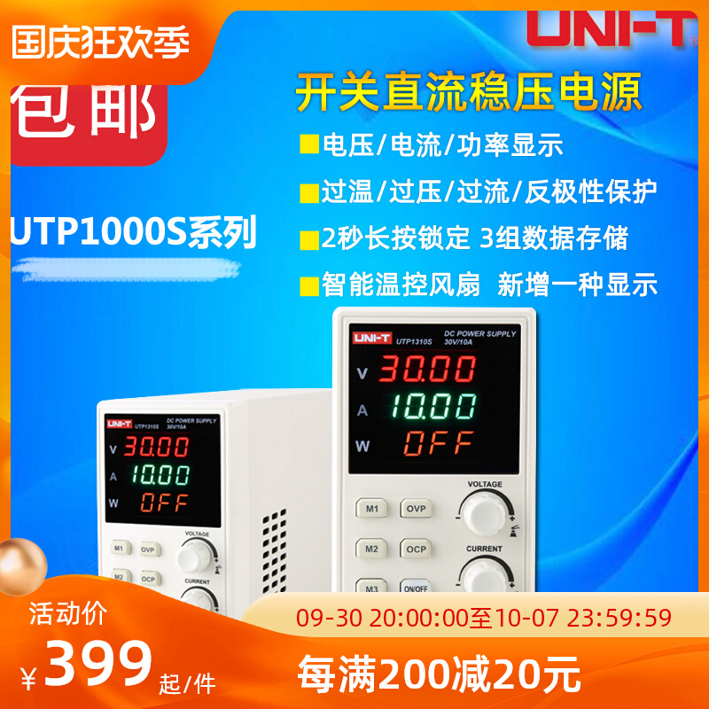 优利德UTP1305S/1310S/1605S家电手机维修开关直流稳压电源1003S