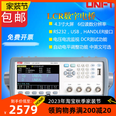 优利德精度工业台式LCR数字电桥UTR2830电感电阻电容测试仪2832