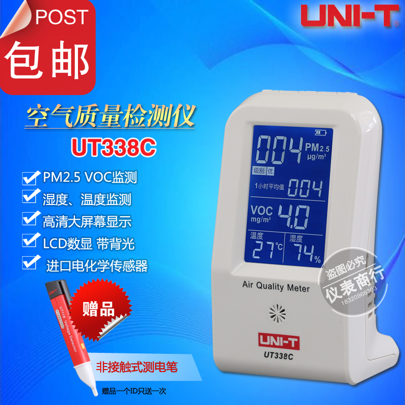 UNI-T优利德UT338C 七合一PM2.5空气质量检测仪/UT338A甲醛测试仪