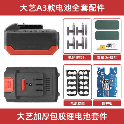 大艺A3款通用10/15节电池外壳辅料保护板冲击扳手角磨机手电钻