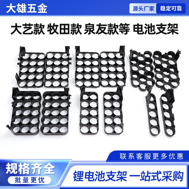 多型号15节/10节/5节电芯塑料支架锂电池固定通用电池保护支架