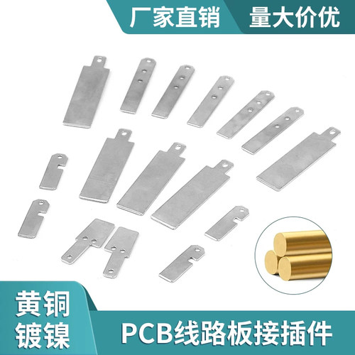电动工具五金插片PCB线路板接插件手电钻保护板插片连接片铜铁件
