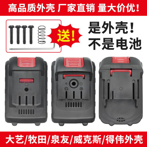 电池壳21v36v48v88v充电钻洗车机