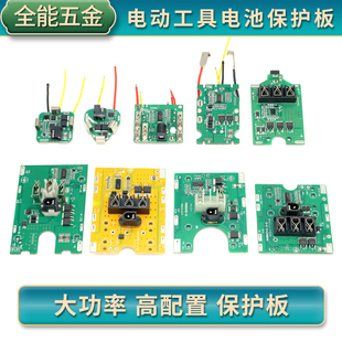 电动工具线路板手电钻锂电池保护板12V16.8V21V25V角磨机扳手红松