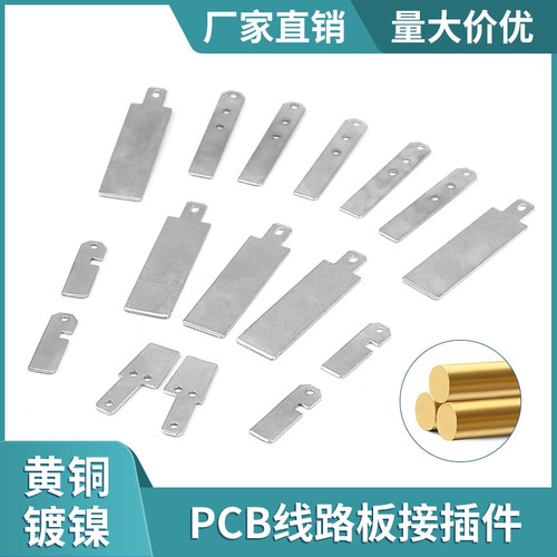 电动工具五金插片PCB线路板接插件手电钻保护板插片连接片铜铁件
