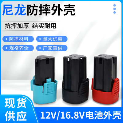 12V16.8V尼龙底座外壳电池外壳