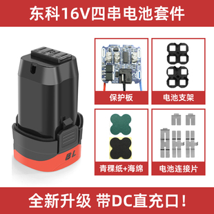 东科款手电钻电动扳手四串16V电池外壳套料辅料尼龙包胶保护板