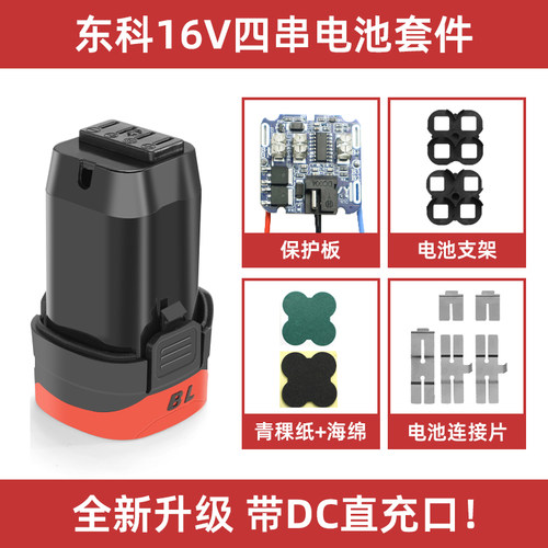 东科四串16V电池外壳尼龙保护板