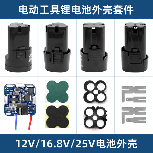 电钻电池外壳青稞纸镍片套