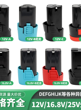 12V16.8V25V电钻电池外壳锂电充电手枪钻电动工具螺丝刀配件套子