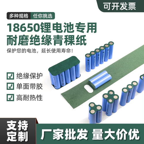 青稞纸18650锂电池电动工具贴纸绝缘垫片电池空心实心垫圈带背胶 - 封面