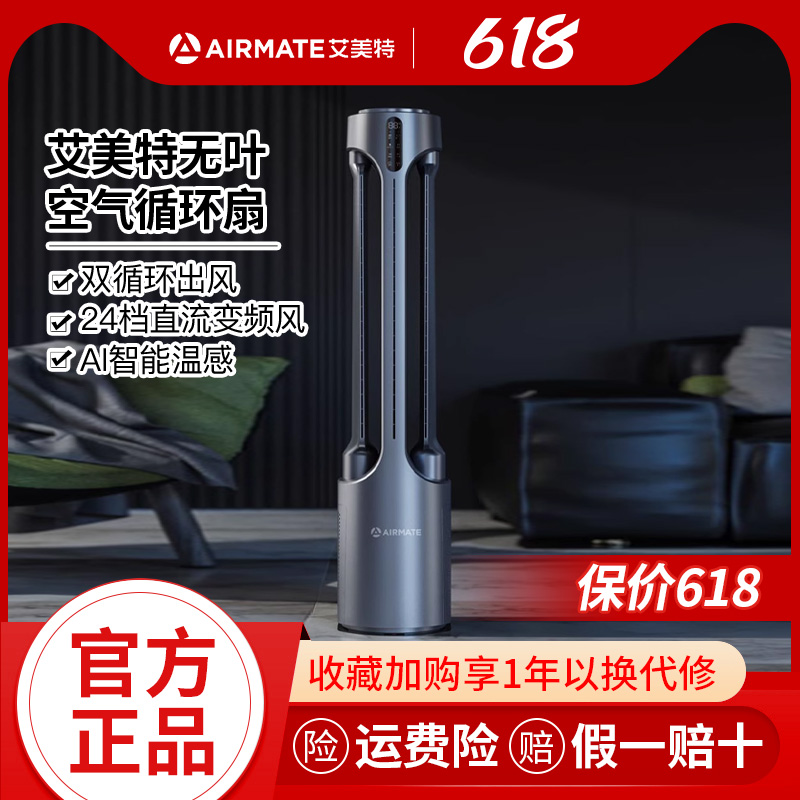 艾美特无叶空气循环扇电风扇家用塔扇对流立式轻音UV杀菌AIR4PRO