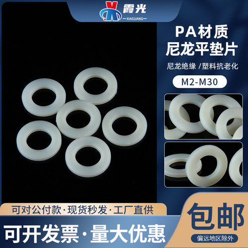 pa绝缘螺丝平垫圈塑料尼龙