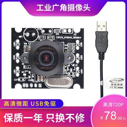 新品厂家直销工业高清广角无畸变电脑摄像头模组720P微距USB免驱