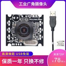 厂家直销工业高清广角无畸变电脑摄像头模组720P微距USB免驱动UVC