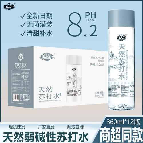【全新日期】汇哆乐天然苏打水360ML/瓶一整箱便携装夏日解渴便宜
