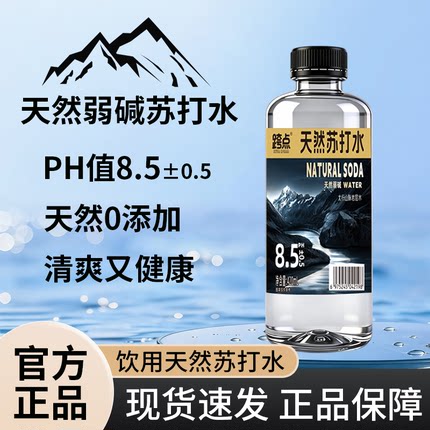 【特价促销】天然弱碱性饮用水420ML*24瓶清凉解渴无糖苏打水饮品